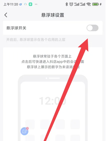 抖店悬浮球怎么设置
