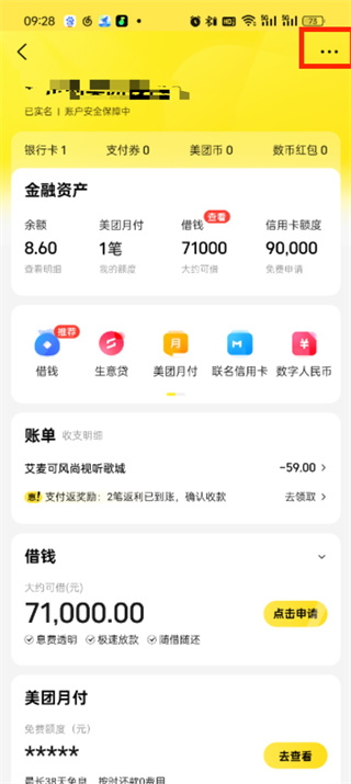 大众点评免密支付怎么取消