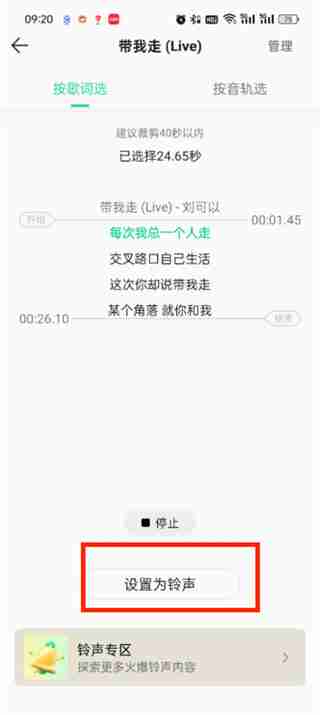 QQ音乐闹钟铃声怎么设置