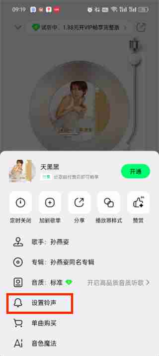 QQ音乐闹钟铃声怎么设置