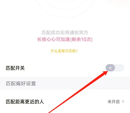 耳旁语音恋爱匹配怎么关闭