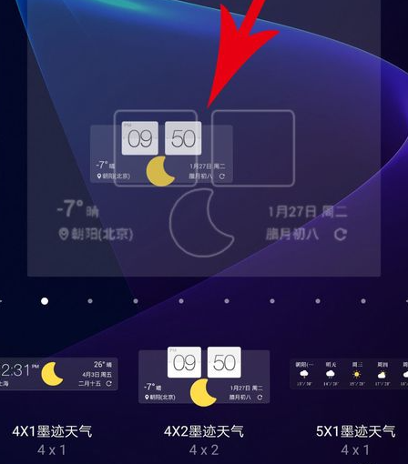 墨迹天气桌面显示怎么设置