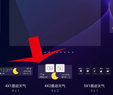 墨迹天气桌面显示怎么设置