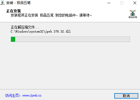 极品五笔输入法v8.75