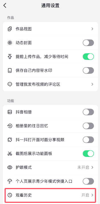 抖音直播观看记录怎么关闭