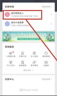 抖音主页显示橱窗怎么设置