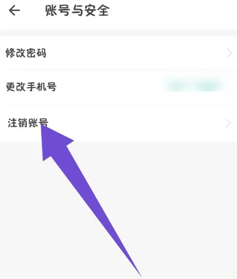 一起考教师账号怎么注销