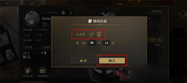异象回声游戏内玩家性别怎么更改